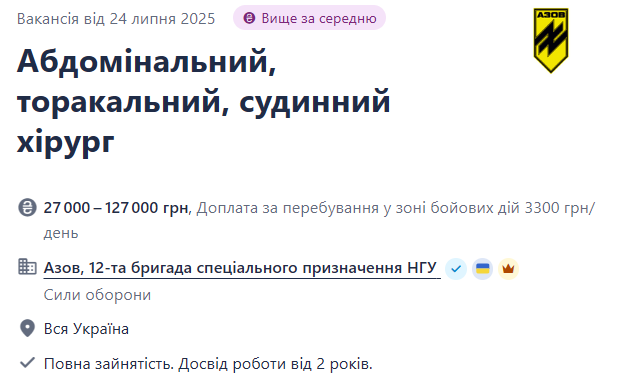 В "Азові" потрібні хірурги — які умови та зарплата - фото 1