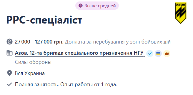 В "Азові" є робота для рекламістів — вакансія PPC-спеціаліста - фото 1